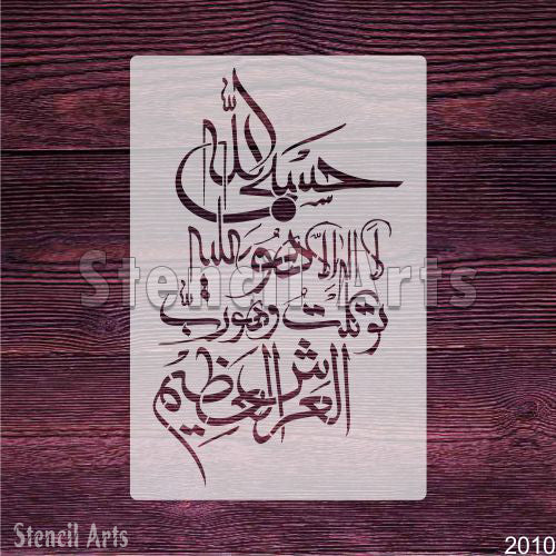 Hasbi Allahu La ilaha illallah Calligraphy Stencil for Craft Projects & Wall Painting