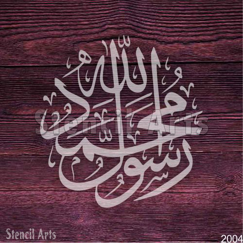 Muhammad Rasulullah Durable Reusable Calligraphy Stencil for DIY Art & Crafting