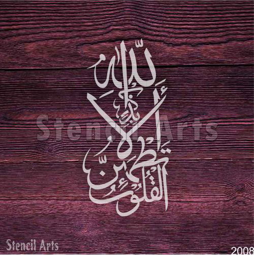 Ala Bizikrillahi Tatmainnal Quloob Durable Stencil for Calligraphy on Wall and Canvas