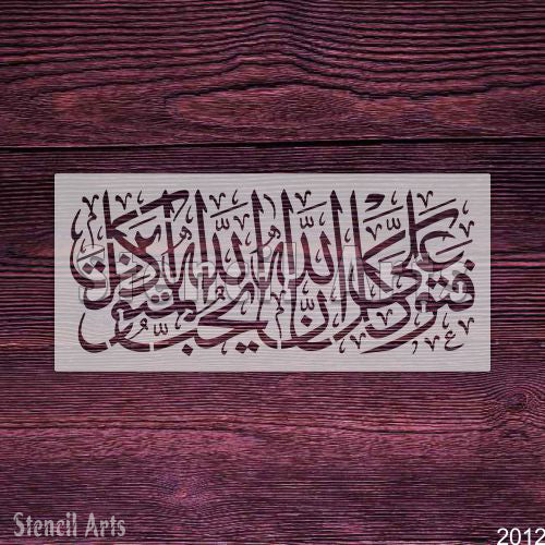 Fatawakkal Alallah Islamic Calligraphy Stencil for DIY Painting