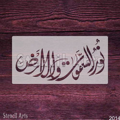 Allah Ho Noor Us Samawat Islamic Calligraphy Stencil for Wall and Canvas Painting