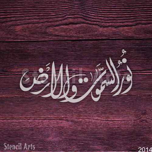 Allah Ho Noor Us Samawat Islamic Calligraphy Stencil for Wall and Canvas Painting