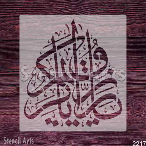 Ya Razzaq Ya Karim Reusable Calligraphy Stencil for Home & Craft Projects