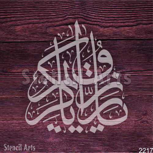 Ya Razzaq Ya Karim Reusable Calligraphy Stencil for Home & Craft Projects