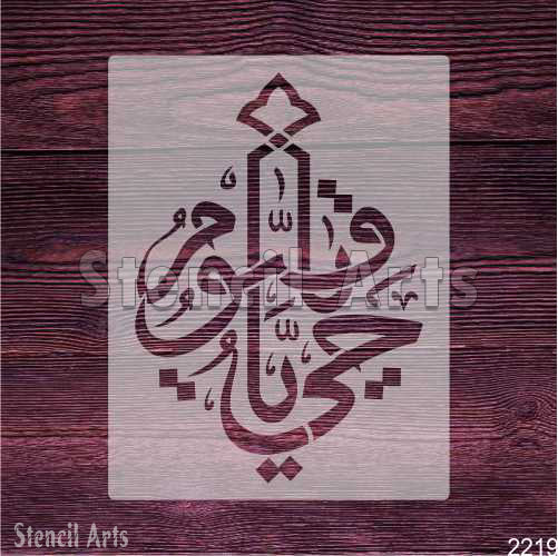 Ya Hayyu Ya Qayyum Calligraphy Stencil Used for Canvas and Wall Home Decor