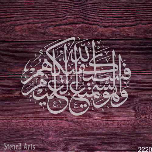 Fasa Yak Feeka Humullah Calligraphy DIY Calligraphy Stencil for Canvas Art