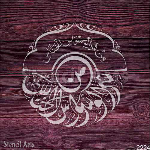 Min Sharril waswasil khannas calligraphy DIY Craft Arabic Calligraphy Stencil for Canvas & Wall Art