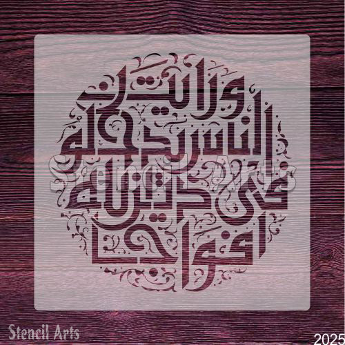 Luxury Arabic Islamic Calligraphy Stencil for Canvas and Wood Designs