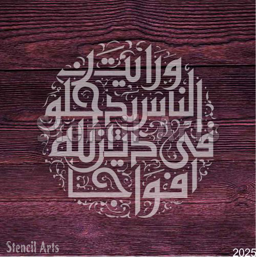 Luxury Arabic Islamic Calligraphy Stencil for Canvas and Wood Designs