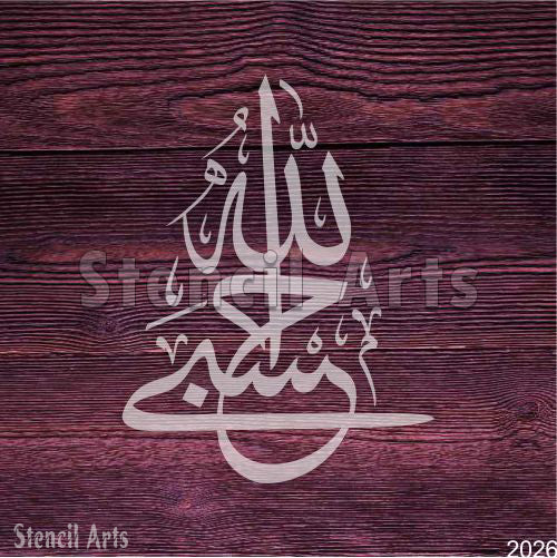 Hasbi Allah Tasbih Arabic Islamic Calligraphy Stencil for Canvas Decor