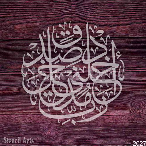 Rabid Khilni MudKhala Calligraphy Arabic Calligraphy Stencil for Canvas & Wall Art