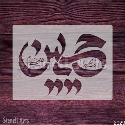 Ya Hussain Calligraphy Stencil for Canvas Painting & Crafts