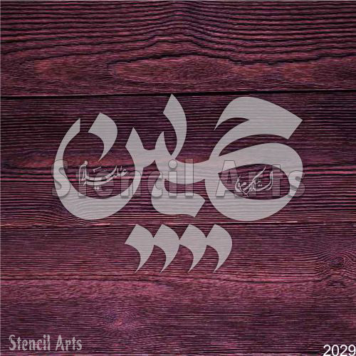 Ya Hussain Calligraphy Stencil for Canvas Painting & Crafts
