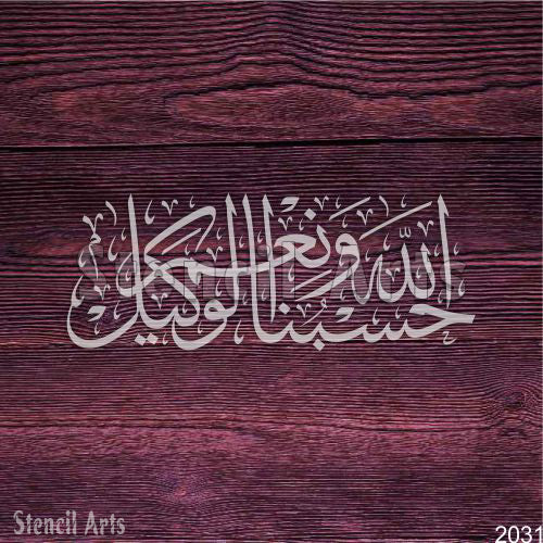 Hasbo Na Allah Ho Wa Ni'mal Wakeel Premium Islamic Calligraphy Stencil for Canvas