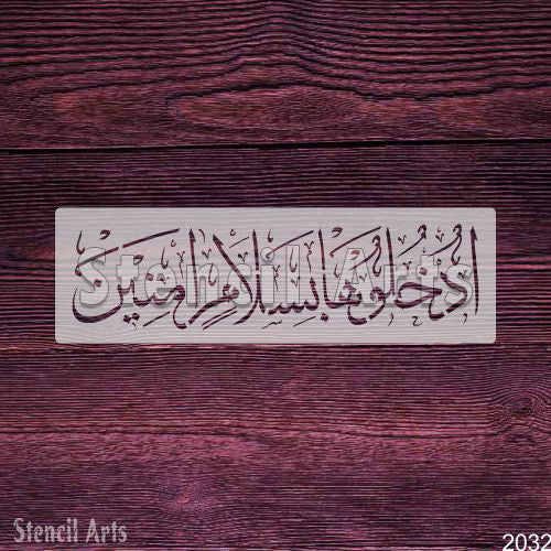 Udkhulu Ha Bi Salamin Amneen Islamic Calligraphy Stencil for Canvas Decor