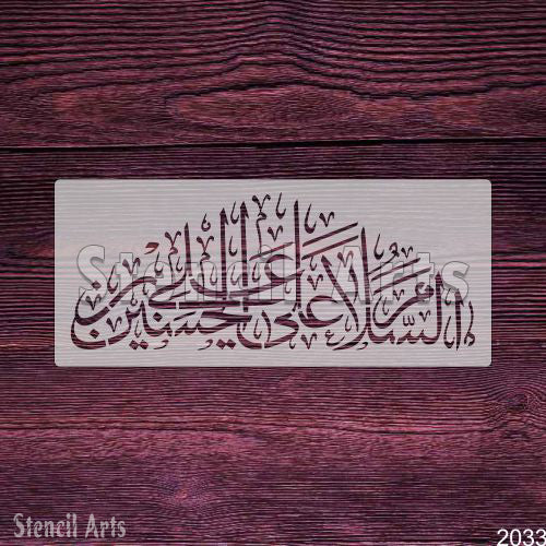 Assalam o Alal Hussain Arabic Calligraphy Stencil for Canvas & Wall Art