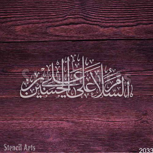 Assalam o Alal Hussain Arabic Calligraphy Stencil for Canvas & Wall Art