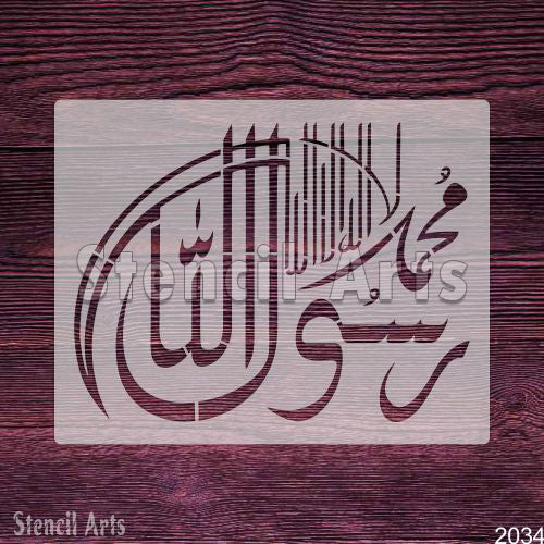 Muhammad Rasulullah Calligraphy High-Quality Arabic Stencil for Canvas