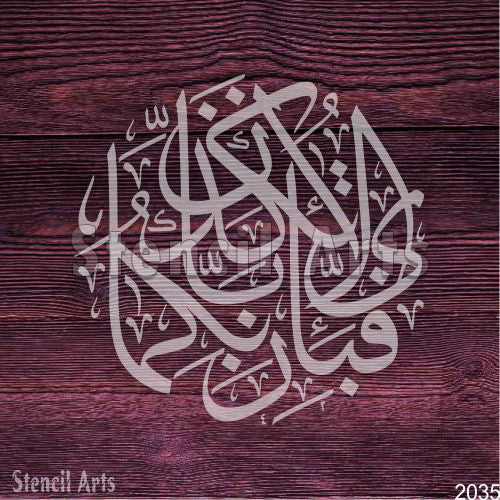 Fabi-Ayyi Ala-i Rabbikuma Tukaziban Calligraphy Stencil for Canvas Crafts