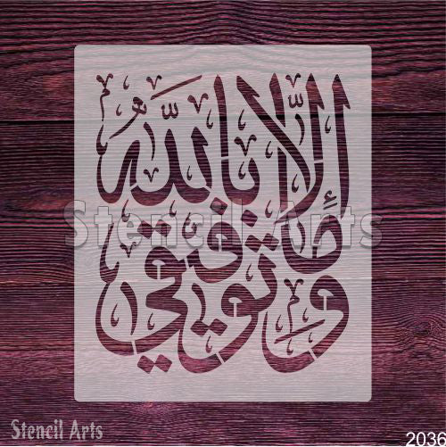 Wama Tawfiqi Illa Billah Arabic Calligraphy Stencil for Canvas & Wall Art