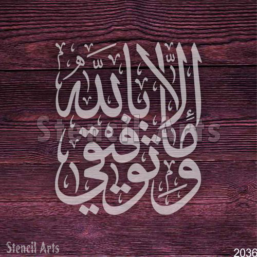 Wama Tawfiqi Illa Billah Arabic Calligraphy Stencil for Canvas & Wall Art