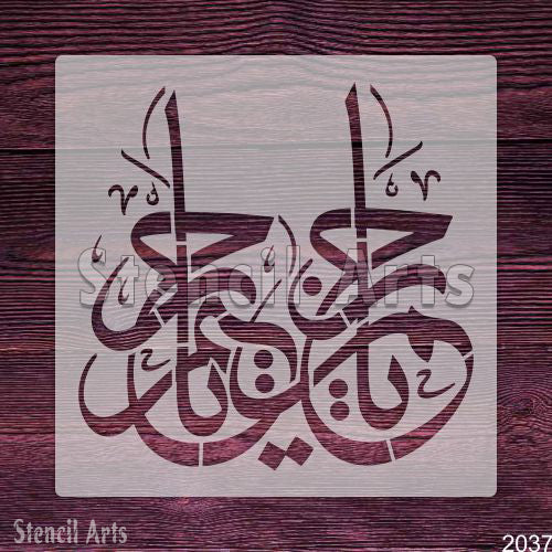 Ya Rahman Ya Rahim in Arabic calligraphy art for Canvas Crafts