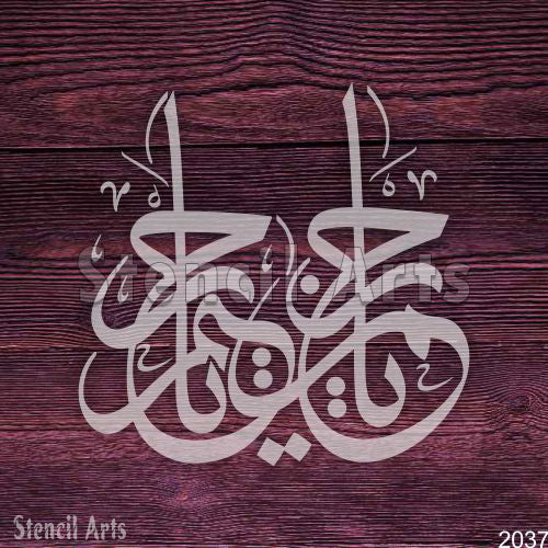 Ya Rahman Ya Rahim in Arabic calligraphy art for Canvas Crafts