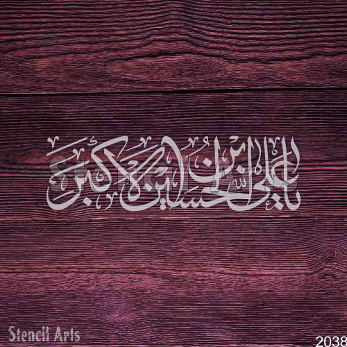 illallah Taseer Ul umoor Islamic Calligraphy Stencil for Canvas Decor