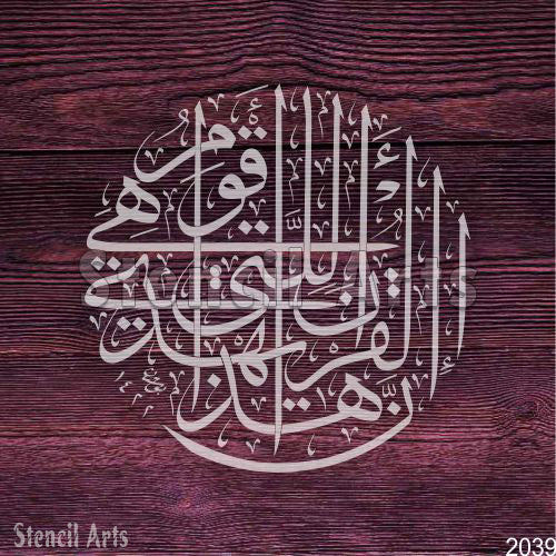 Inna Hazal Qurana Arabic Islamic Calligraphy Stencil for Canvas Art