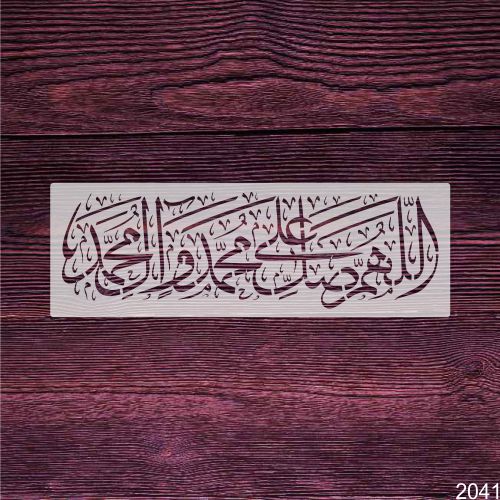 Allahumma Salli ala Muhammad (Drood) Arabic Islamic Calligraphy Stencil for Canvas Painting
