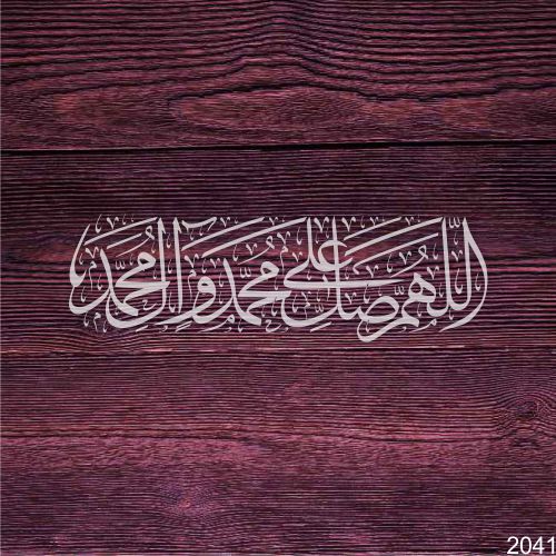 Allahumma Salli ala Muhammad (Drood) Arabic Islamic Calligraphy Stencil for Canvas Painting