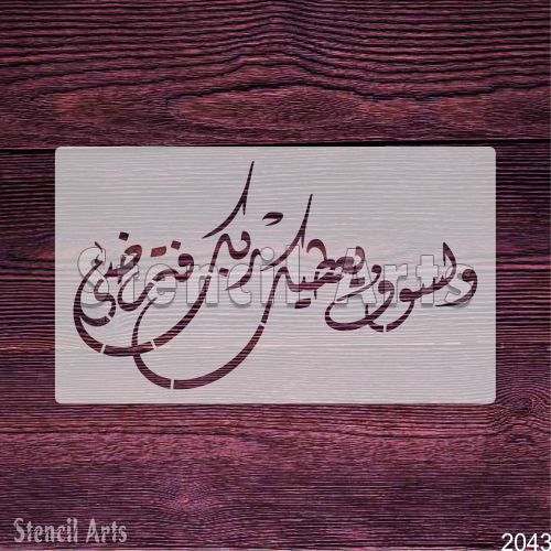 Wala Saufa Yutika Rabbuka Fatarda Calligraphy Arabic Islamic Stencil for Canvas