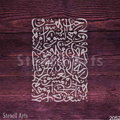 Arabic Calligraphy Pattern Stencil – Reusable Islamic Stencil for Canvas Art & Wall Décor