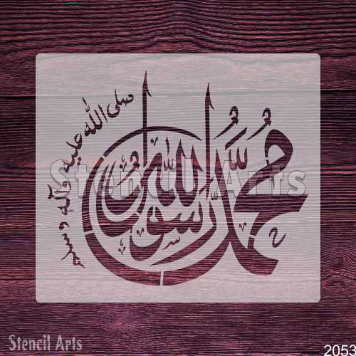 Muhammad Rasool Allah Calligraphy Stencil for Canvas & DIY Art Projects