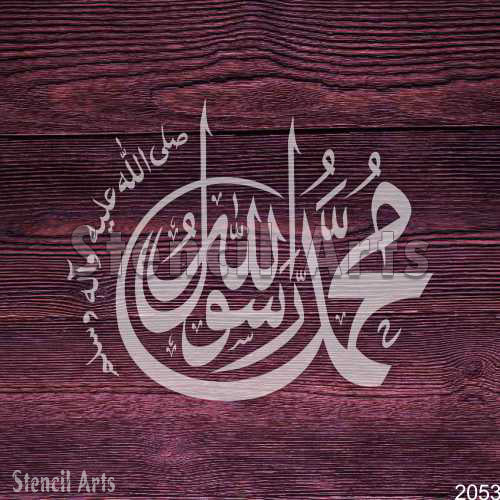 Muhammad Rasool Allah Calligraphy Stencil for Canvas & DIY Art Projects
