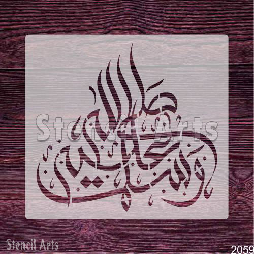 Sallallahu Alaihi Wasallam Calligraphy Stencil – Islamic Art by Stencil Arts