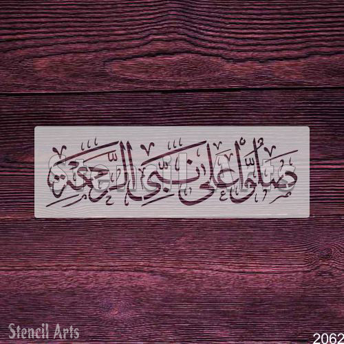 Sallo Ala Nabi Rahmati Calligraphy Stencil – Islamic Art by Stencil Arts