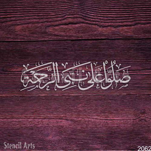 Sallo Ala Nabi Rahmati Calligraphy Stencil – Islamic Art by Stencil Arts