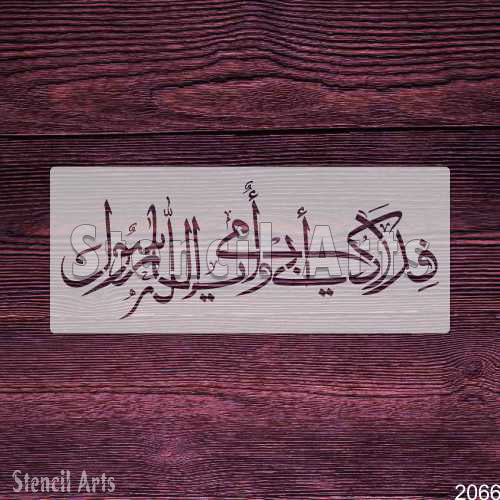 Fidaka Abi Wa Ummi Ya Rasool Allah Calligraphy Stencil - Stencil Arts