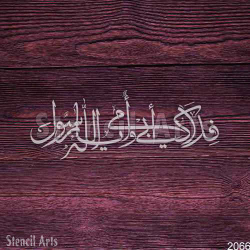 Fidaka Abi Wa Ummi Ya Rasool Allah Calligraphy Stencil - Stencil Arts