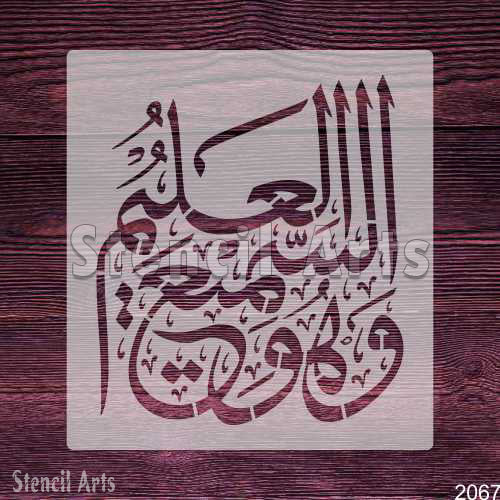 Wa Howa Sami Ul Aleem Quran Verse Calligraphy Stencil for Canvas