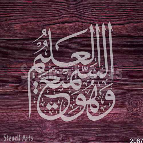Wa Howa Sami Ul Aleem Quran Verse Calligraphy Stencil for Canvas