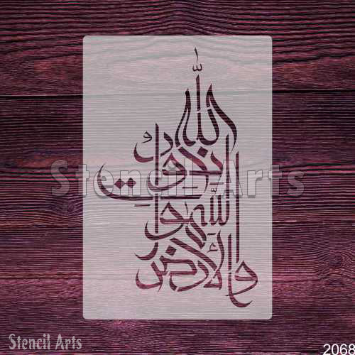 Allah Ho Noor Us Samawat Calligraphy Stencil | Exquisite Islamic Art for Home Decor