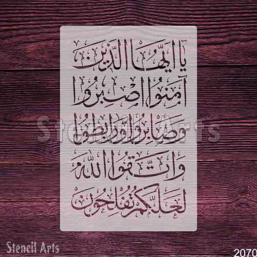 Ya Ayyu Alazina Amanoo (Quan Verses) Arabic Islamic Calligraphy Stencil for Canvas