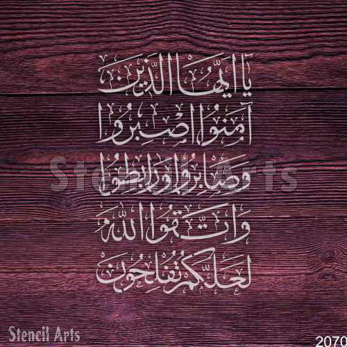 Ya Ayyu Alazina Amanoo (Quan Verses) Arabic Islamic Calligraphy Stencil for Canvas