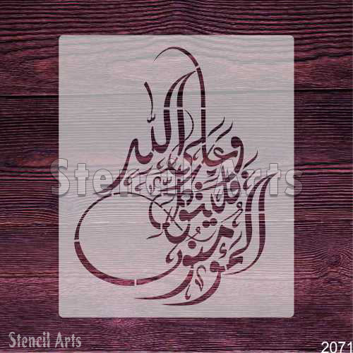 Wa-ala-Allah-Falyatawakal-Al-Motawakloon Calligraphy Stencil | Faith-Inspired Islamic Art for Your Decor