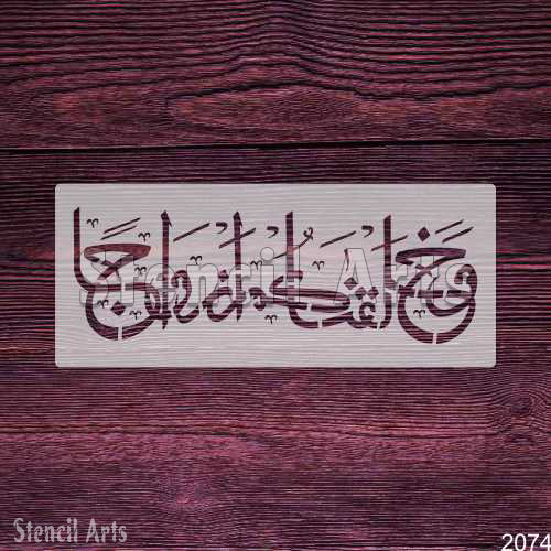 Wa Khalaqnakum Azwaja Calligraphy Stencil | Beautiful Islamic Art for Your Home