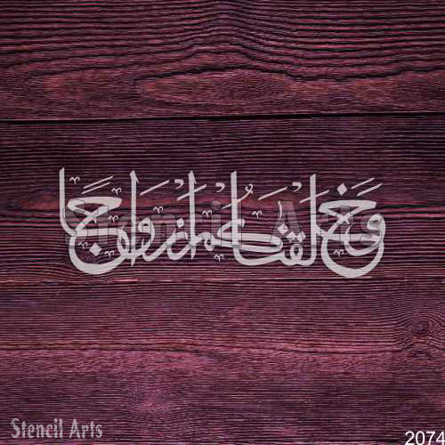 Wa Khalaqnakum Azwaja Calligraphy Stencil | Beautiful Islamic Art for Your Home