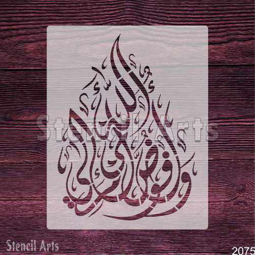 Wa Ufawwidu Amri Ilallah Calligraphy Stencil for canvas