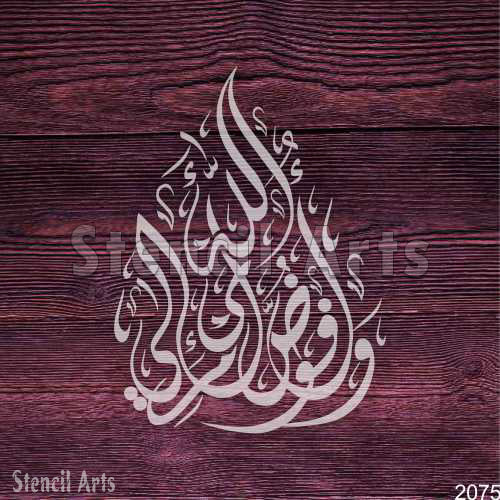Wa Ufawwidu Amri Ilallah Calligraphy Stencil for canvas